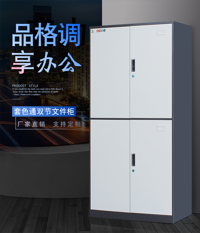 套色通双节文件柜