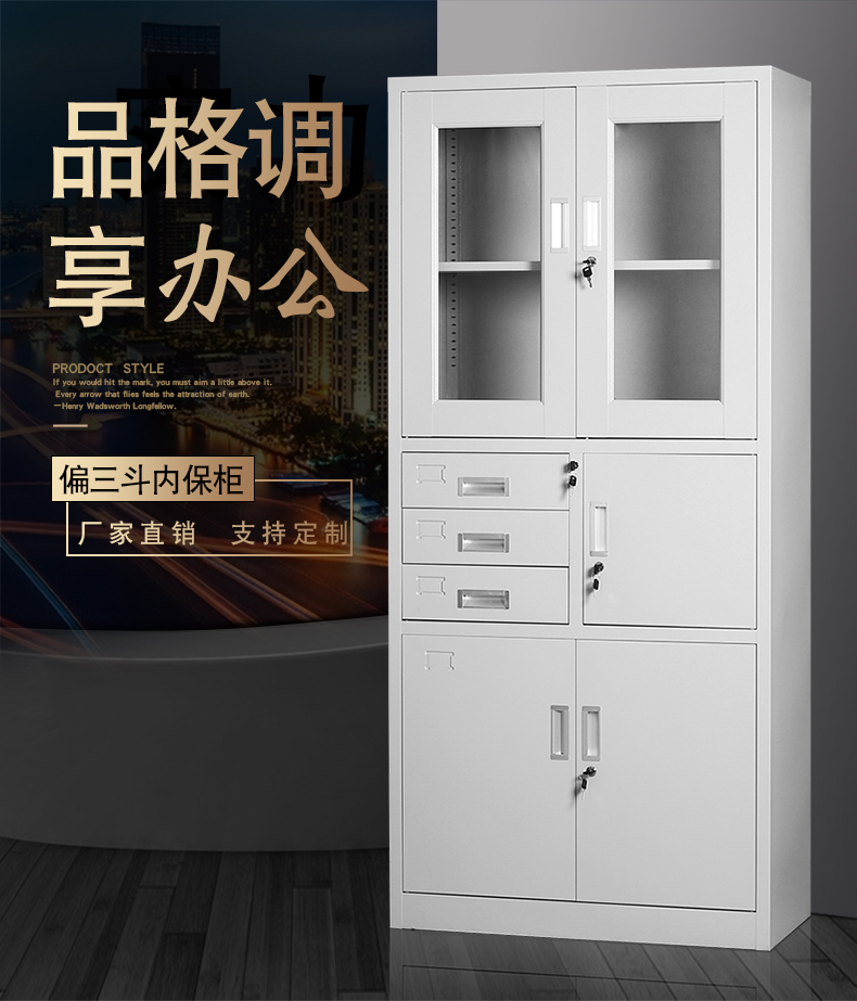 偏三斗内保柜
